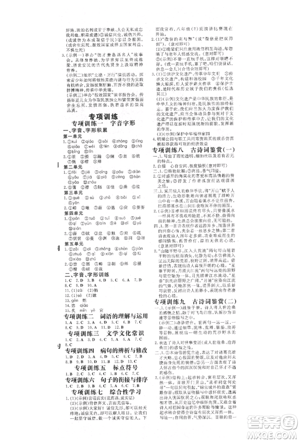 陜西人民教育出版社2021練案五四學(xué)制八年級(jí)語(yǔ)文上冊(cè)人教版參考答案