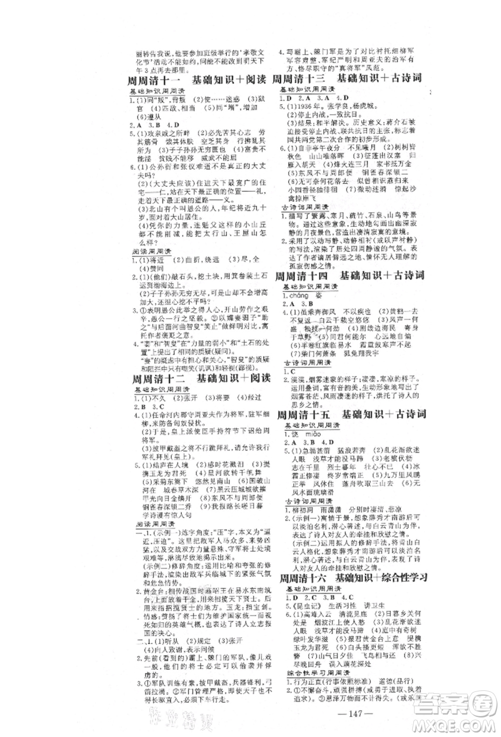 陜西人民教育出版社2021練案五四學(xué)制八年級(jí)語(yǔ)文上冊(cè)人教版參考答案