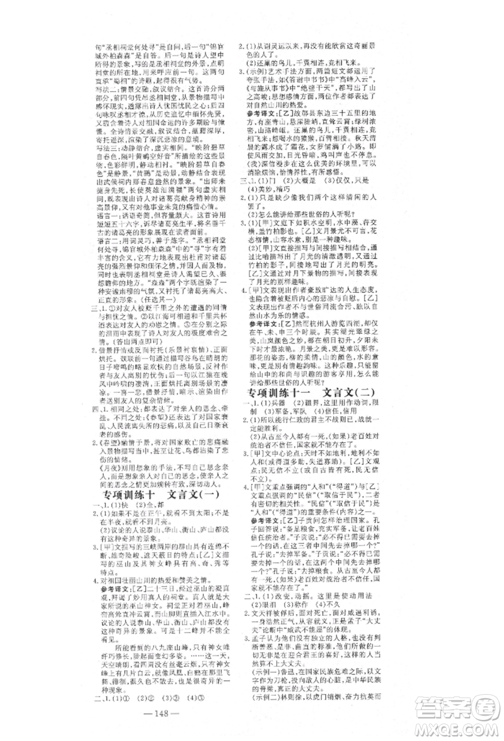 陜西人民教育出版社2021練案五四學(xué)制八年級(jí)語(yǔ)文上冊(cè)人教版參考答案