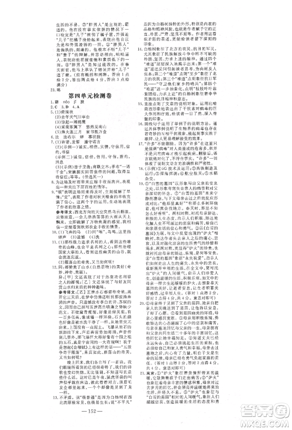 陜西人民教育出版社2021練案五四學(xué)制八年級(jí)語(yǔ)文上冊(cè)人教版參考答案