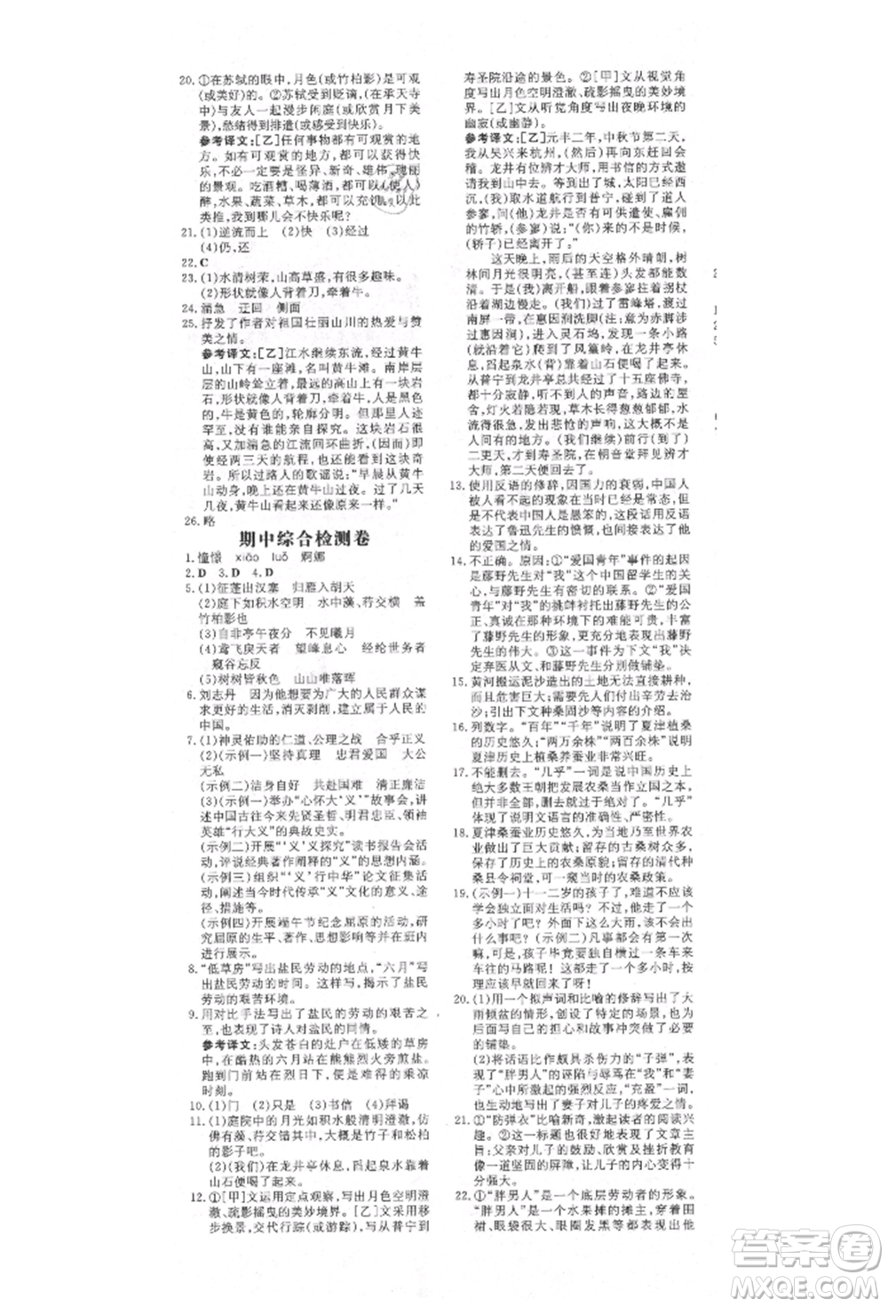 陜西人民教育出版社2021練案五四學(xué)制八年級(jí)語(yǔ)文上冊(cè)人教版參考答案