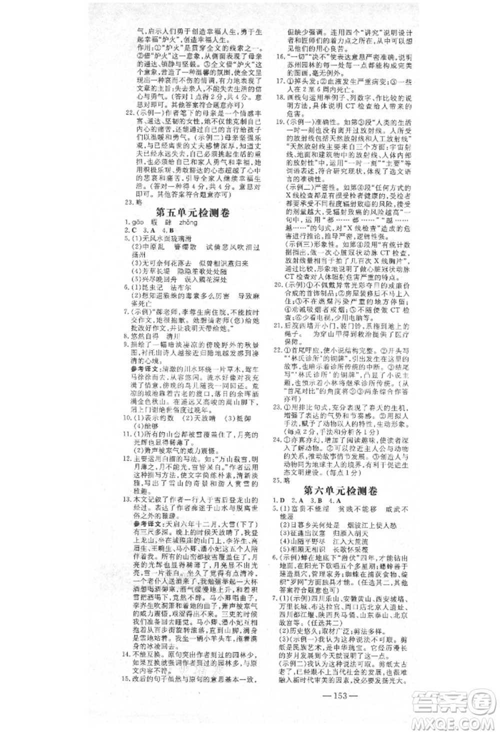 陜西人民教育出版社2021練案五四學(xué)制八年級(jí)語(yǔ)文上冊(cè)人教版參考答案