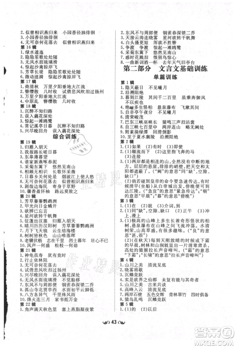 陜西人民教育出版社2021練案五四學(xué)制八年級(jí)語(yǔ)文上冊(cè)人教版參考答案