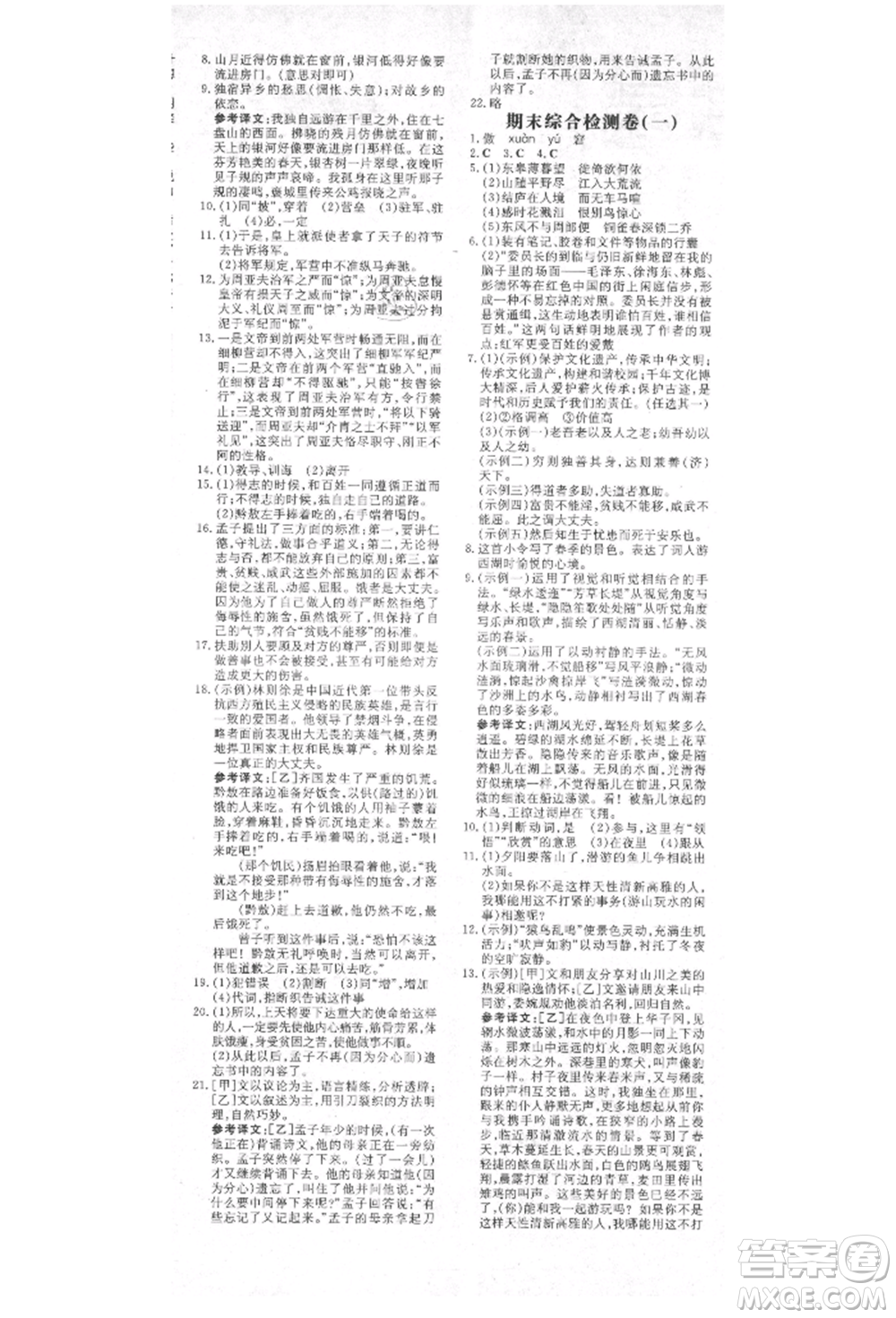 陜西人民教育出版社2021練案五四學(xué)制八年級(jí)語(yǔ)文上冊(cè)人教版參考答案