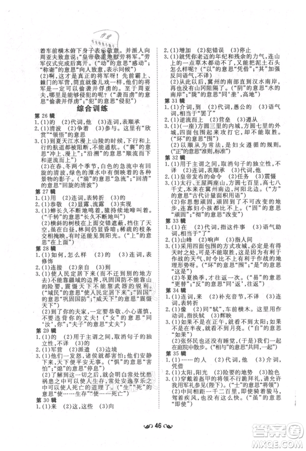 陜西人民教育出版社2021練案五四學(xué)制八年級(jí)語(yǔ)文上冊(cè)人教版參考答案