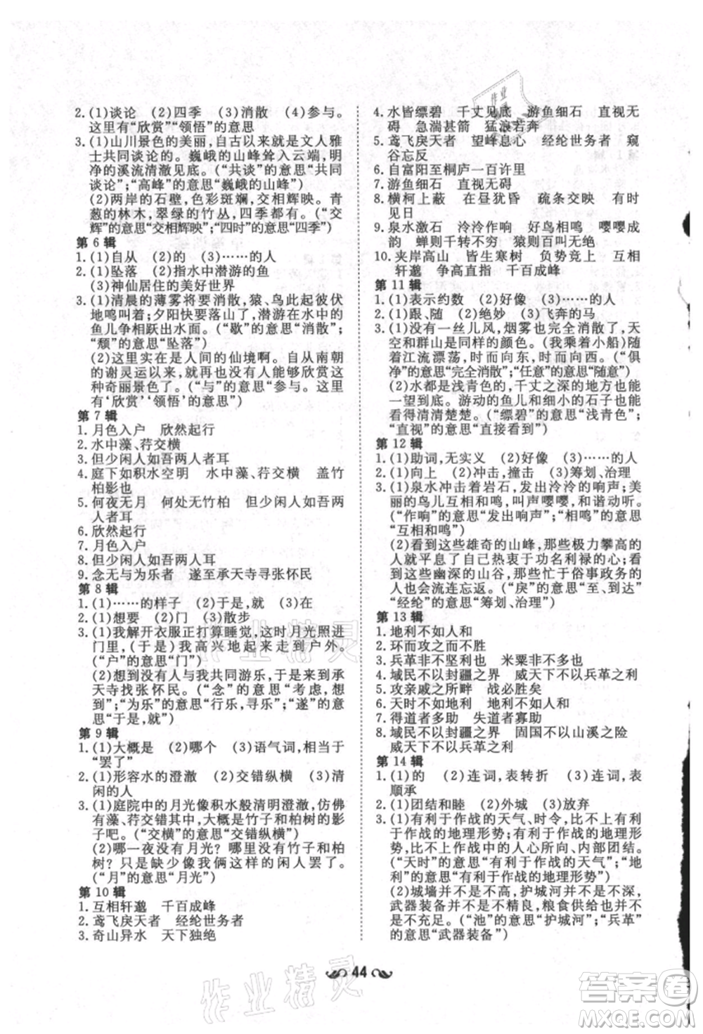 陜西人民教育出版社2021練案五四學(xué)制八年級(jí)語(yǔ)文上冊(cè)人教版參考答案