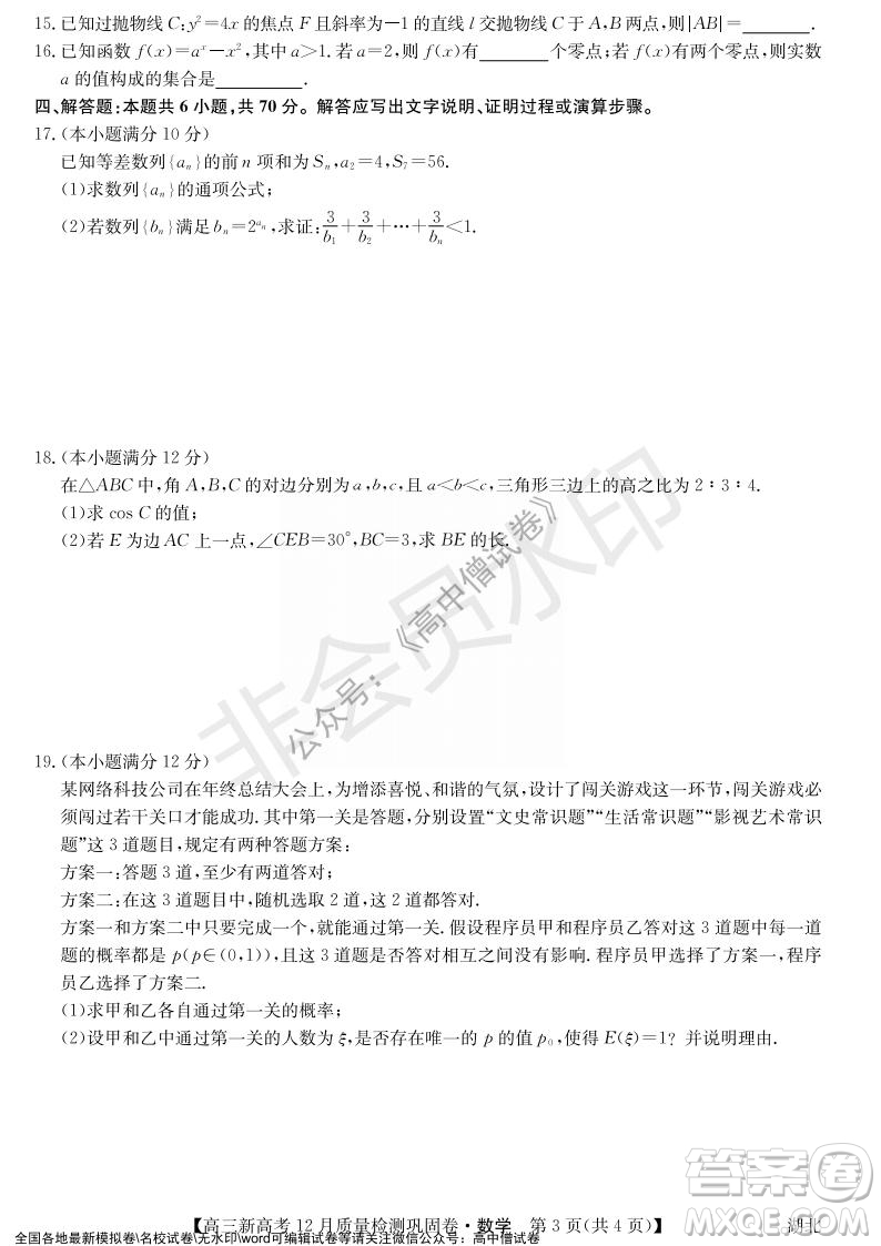 九師聯(lián)盟2021-2022學(xué)年高三新高考12月質(zhì)量檢測鞏固卷湖北卷數(shù)學(xué)試題及答案
