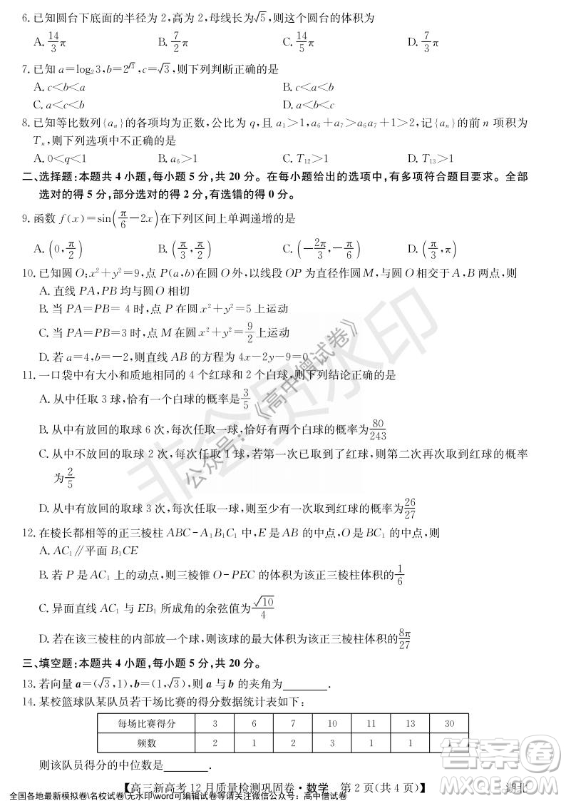 九師聯(lián)盟2021-2022學(xué)年高三新高考12月質(zhì)量檢測鞏固卷湖北卷數(shù)學(xué)試題及答案