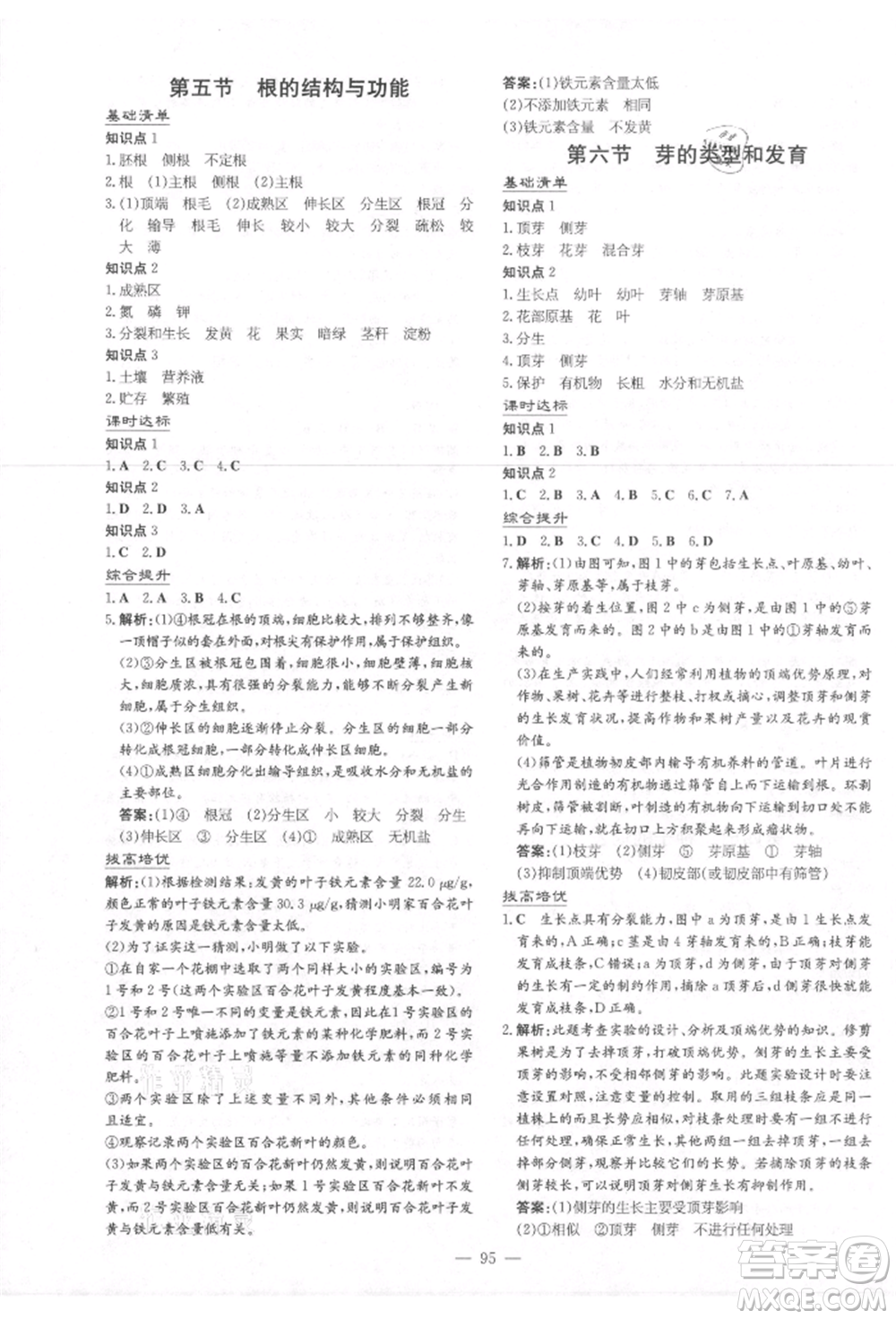 吉林教育出版社2021練案課時作業(yè)本八年級生物學上冊濟南版參考答案