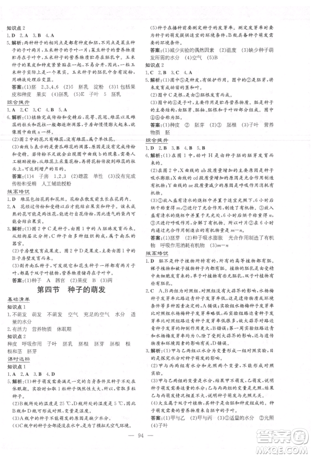 吉林教育出版社2021練案課時作業(yè)本八年級生物學上冊濟南版參考答案
