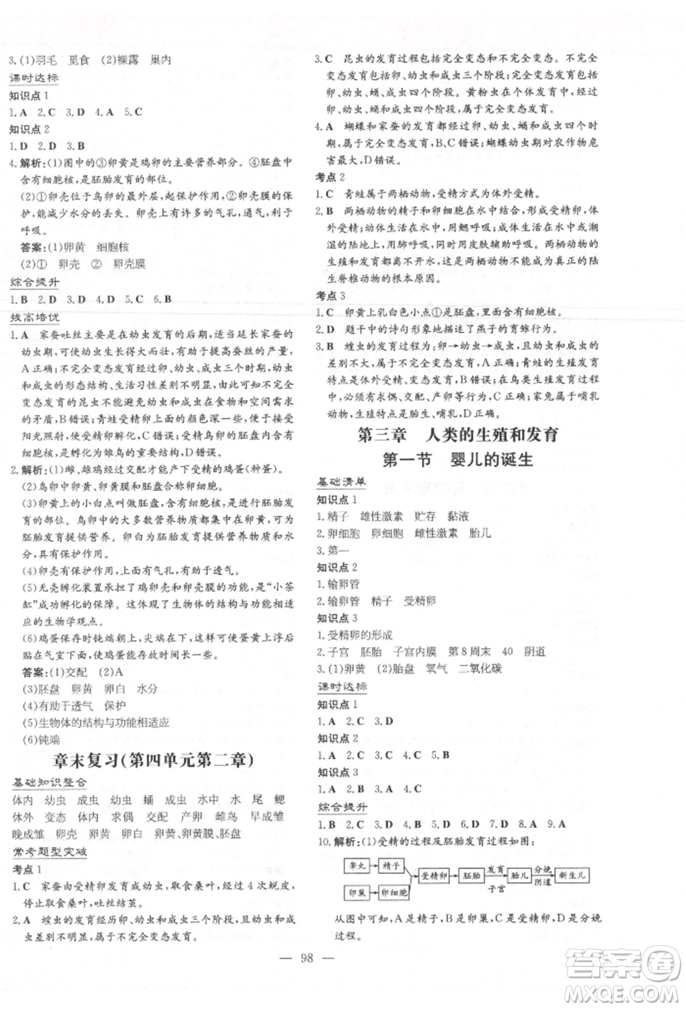 吉林教育出版社2021練案課時作業(yè)本八年級生物學上冊濟南版參考答案