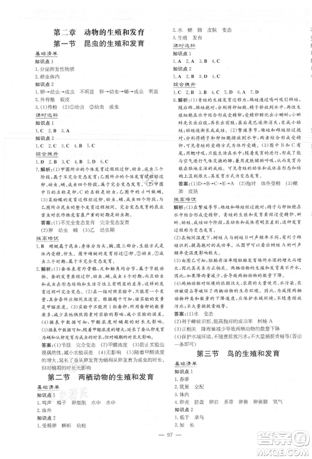 吉林教育出版社2021練案課時作業(yè)本八年級生物學上冊濟南版參考答案