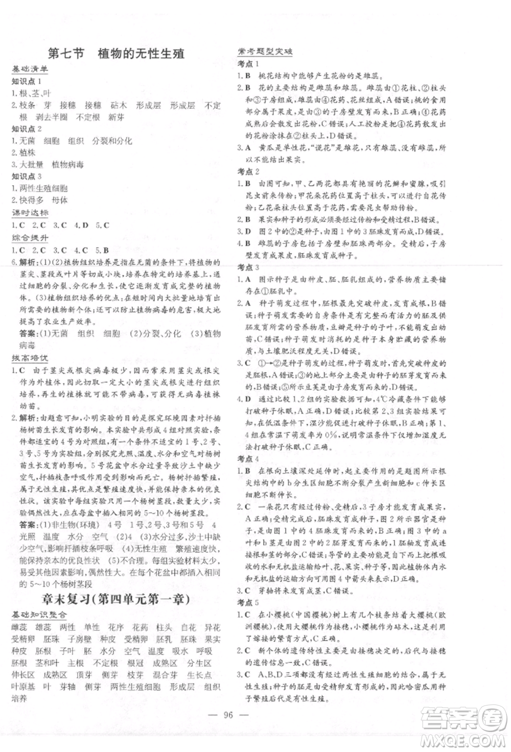 吉林教育出版社2021練案課時作業(yè)本八年級生物學上冊濟南版參考答案