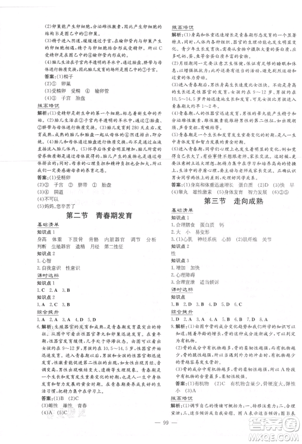 吉林教育出版社2021練案課時作業(yè)本八年級生物學上冊濟南版參考答案