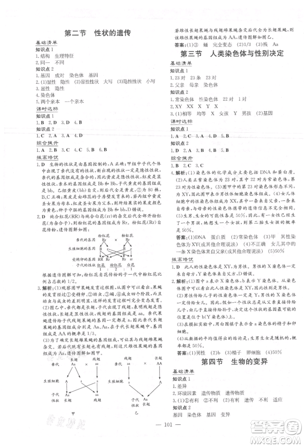 吉林教育出版社2021練案課時作業(yè)本八年級生物學上冊濟南版參考答案