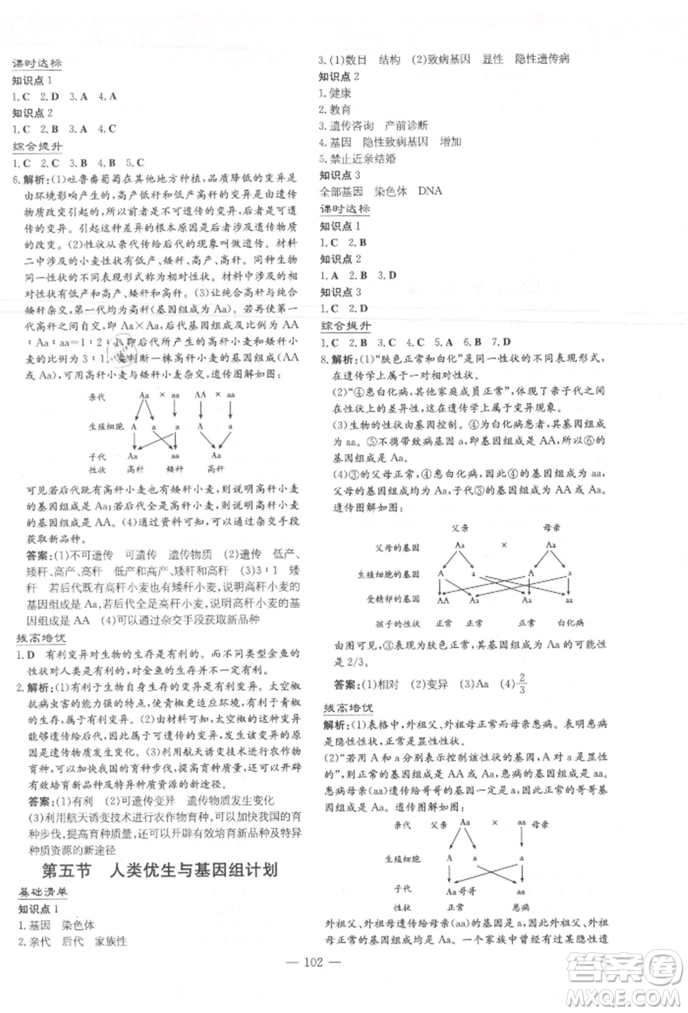 吉林教育出版社2021練案課時作業(yè)本八年級生物學上冊濟南版參考答案