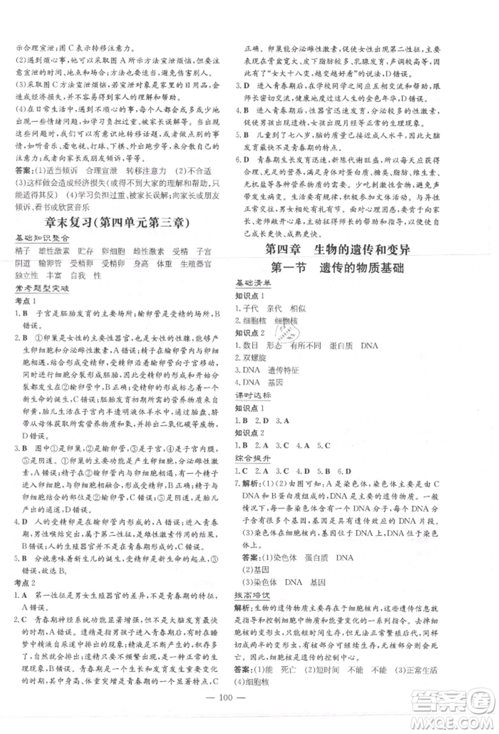 吉林教育出版社2021練案課時作業(yè)本八年級生物學上冊濟南版參考答案