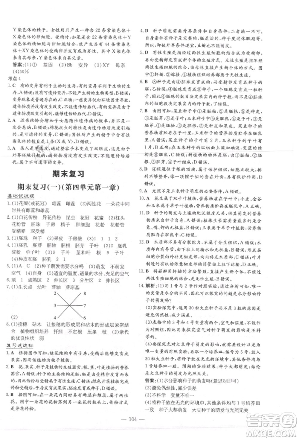 吉林教育出版社2021練案課時作業(yè)本八年級生物學上冊濟南版參考答案