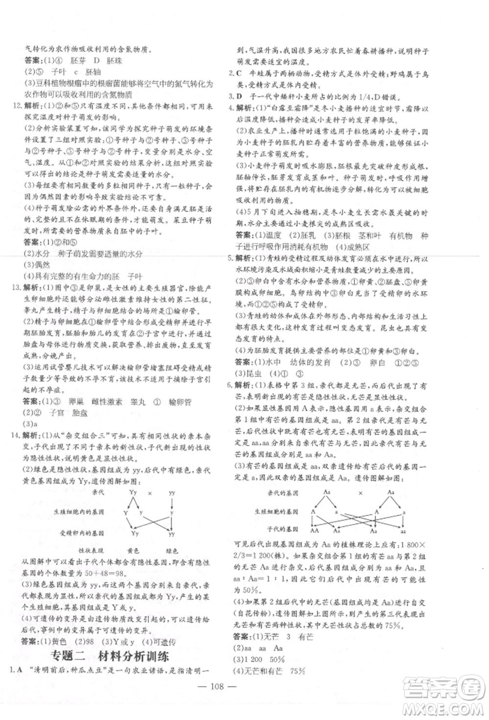吉林教育出版社2021練案課時作業(yè)本八年級生物學上冊濟南版參考答案
