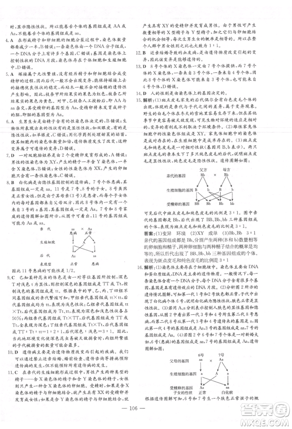 吉林教育出版社2021練案課時作業(yè)本八年級生物學上冊濟南版參考答案