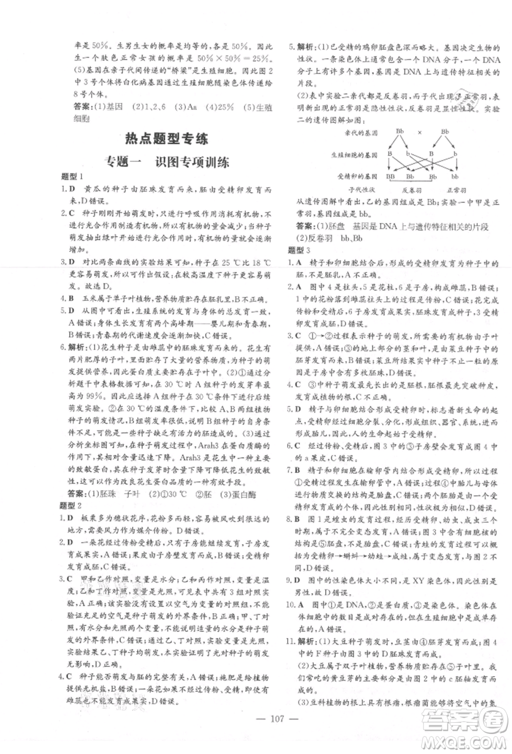 吉林教育出版社2021練案課時作業(yè)本八年級生物學上冊濟南版參考答案