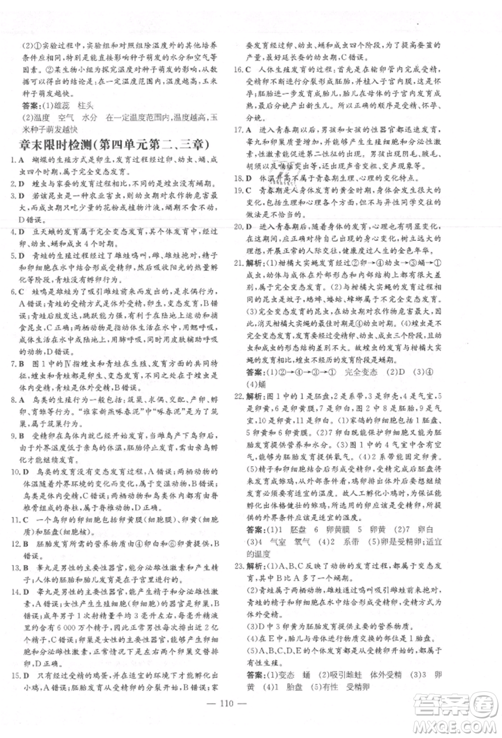 吉林教育出版社2021練案課時作業(yè)本八年級生物學上冊濟南版參考答案