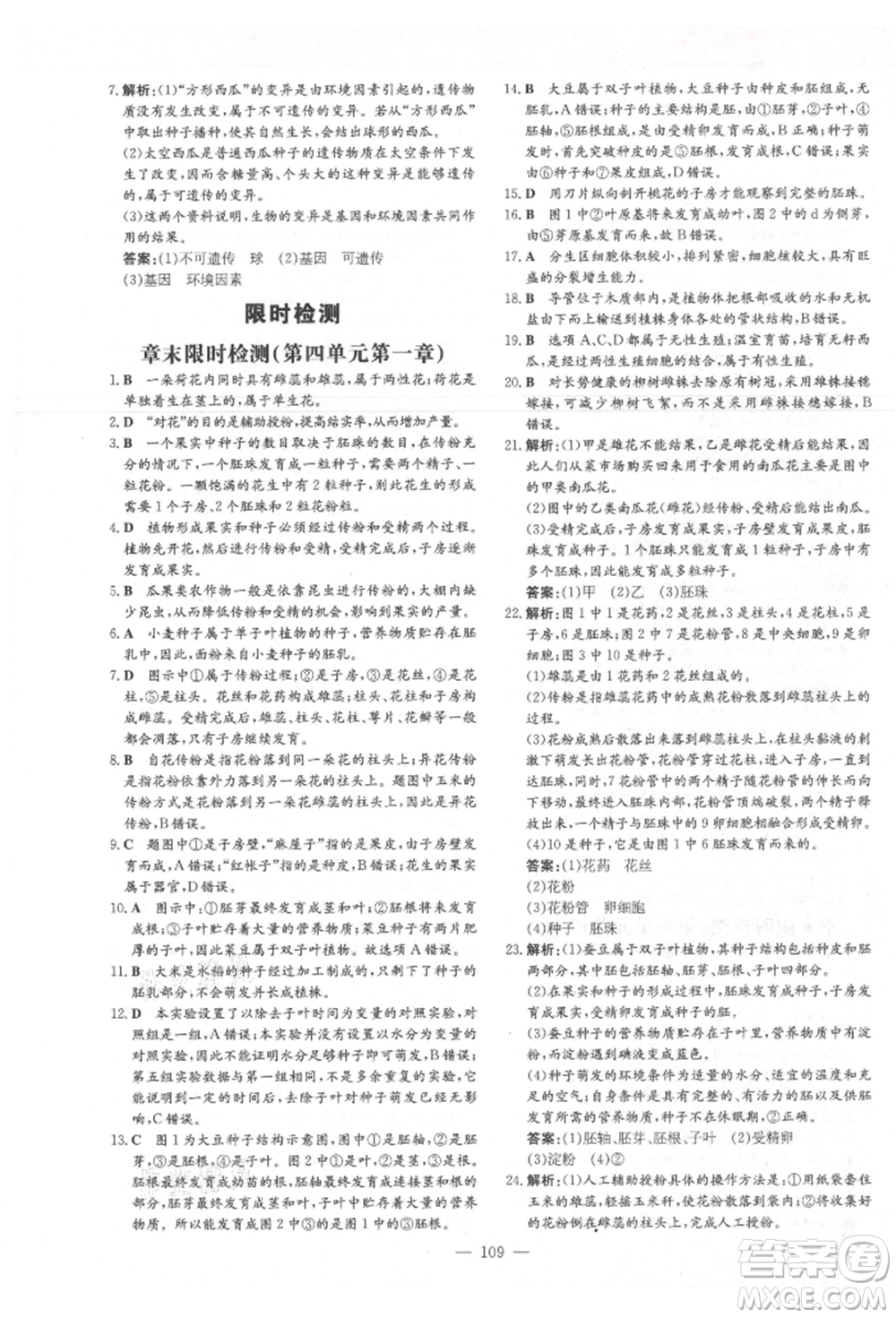 吉林教育出版社2021練案課時作業(yè)本八年級生物學上冊濟南版參考答案
