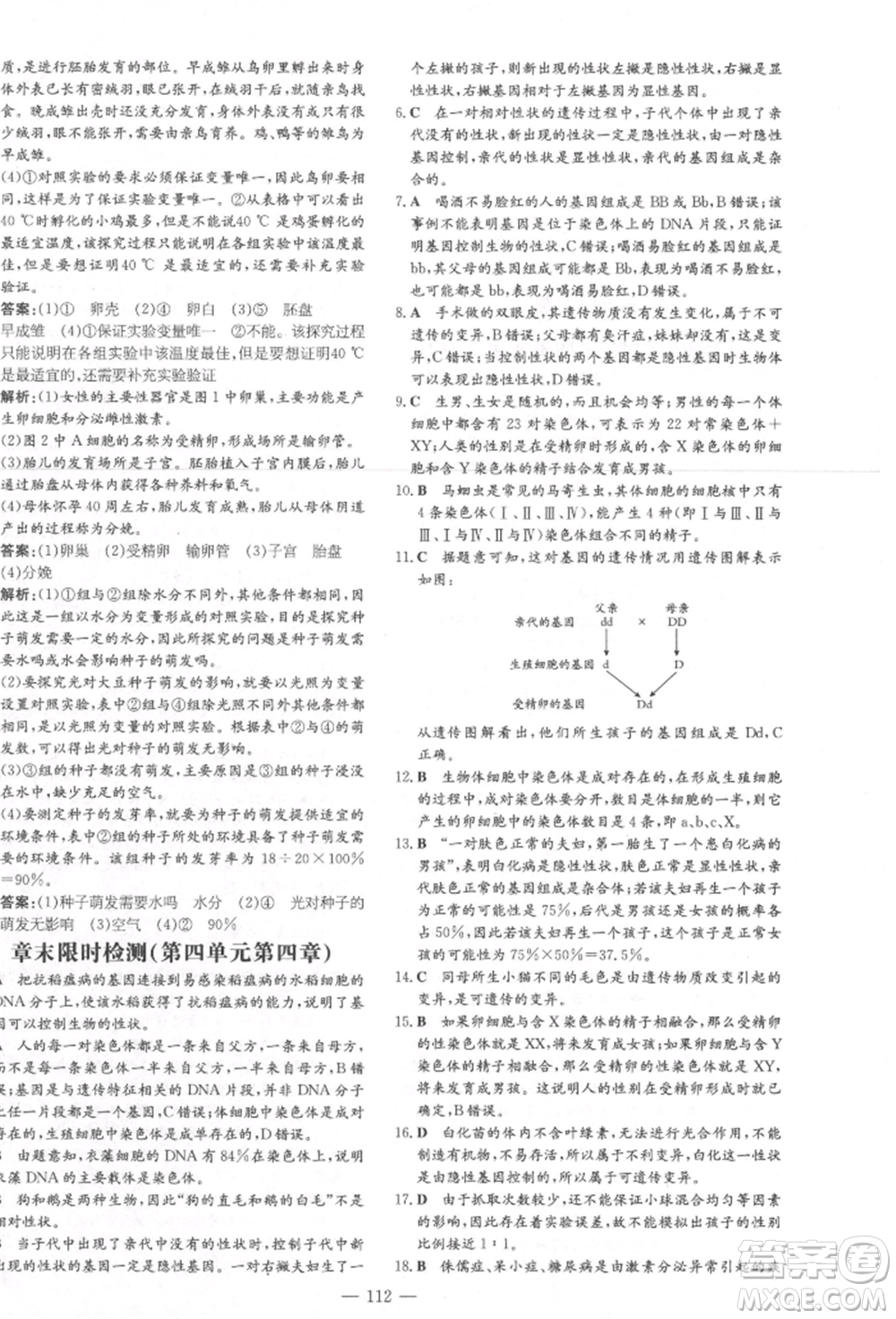吉林教育出版社2021練案課時作業(yè)本八年級生物學上冊濟南版參考答案