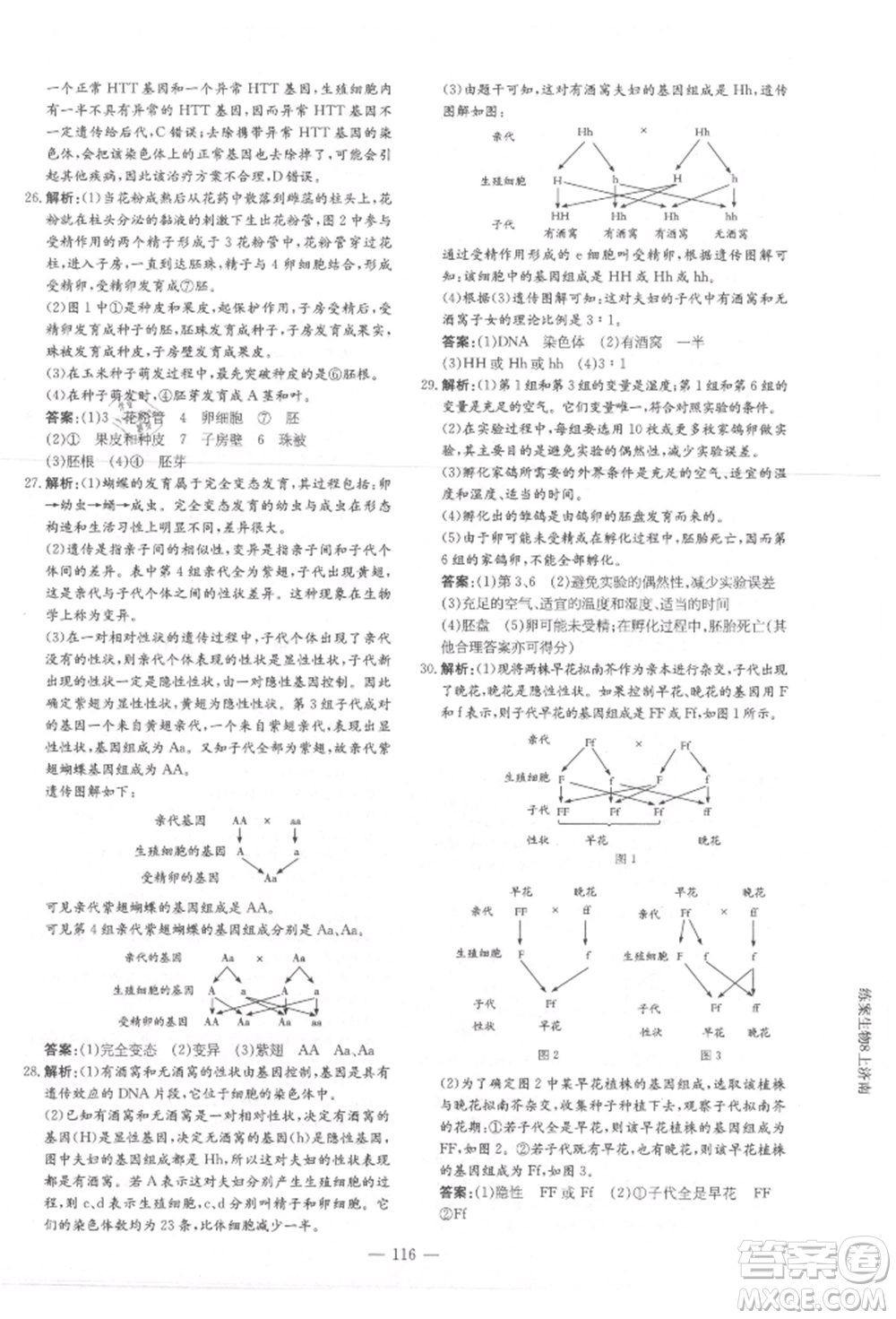 吉林教育出版社2021練案課時作業(yè)本八年級生物學上冊濟南版參考答案