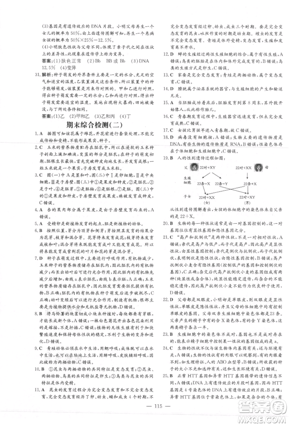 吉林教育出版社2021練案課時作業(yè)本八年級生物學上冊濟南版參考答案