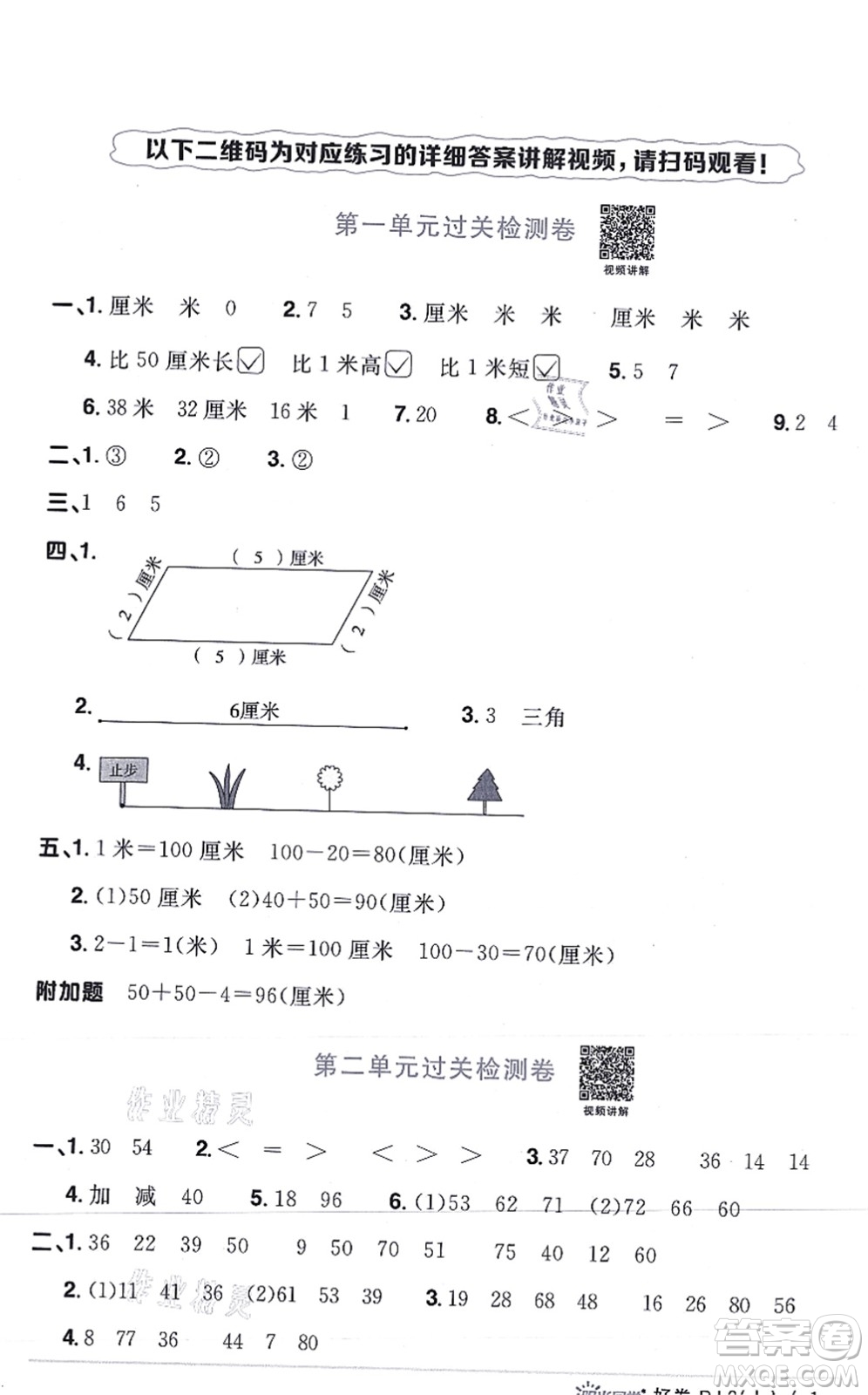 江西教育出版社2021陽(yáng)光同學(xué)一線名師全優(yōu)好卷二年級(jí)數(shù)學(xué)上冊(cè)RJ人教版答案