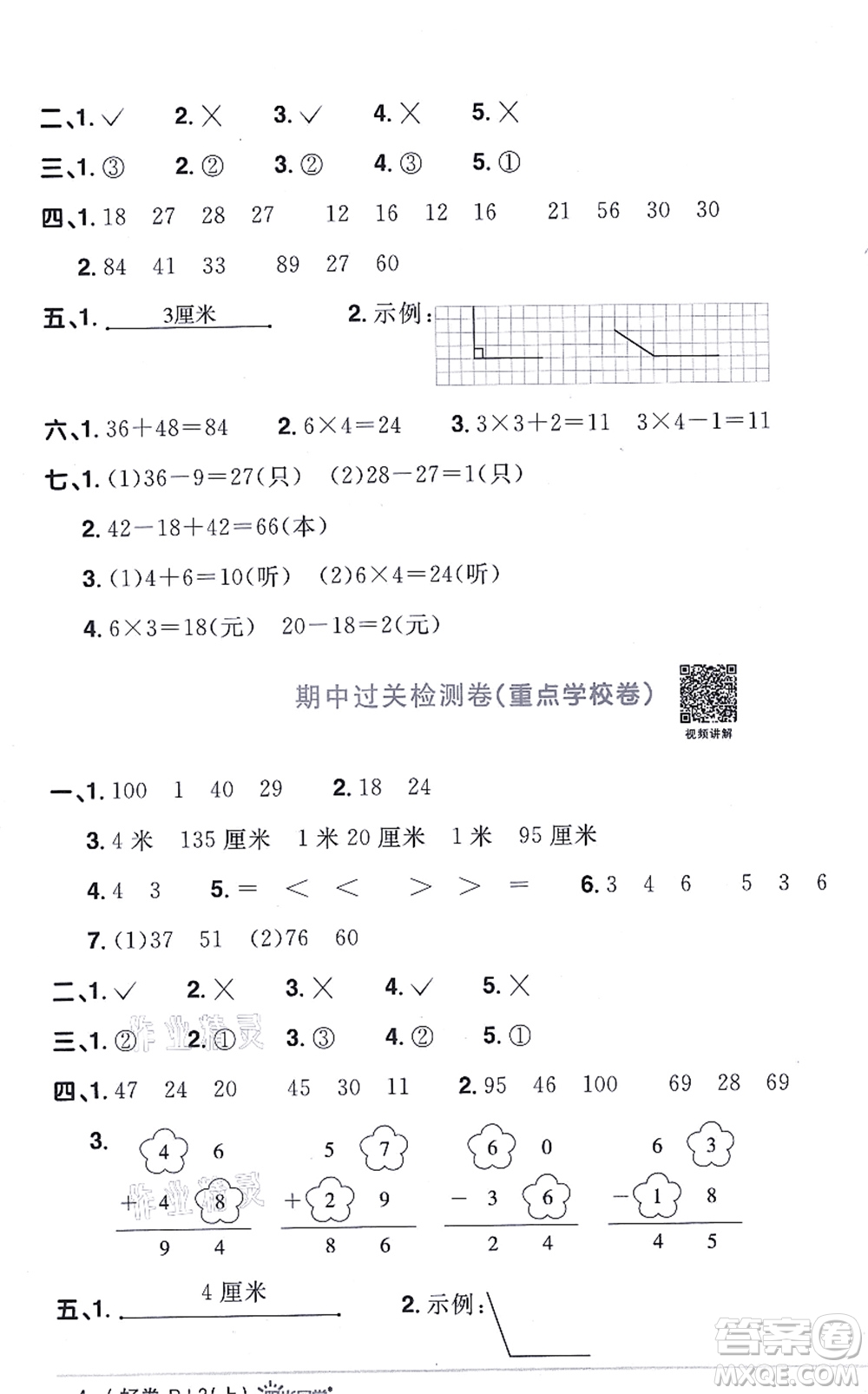 江西教育出版社2021陽(yáng)光同學(xué)一線名師全優(yōu)好卷二年級(jí)數(shù)學(xué)上冊(cè)RJ人教版答案