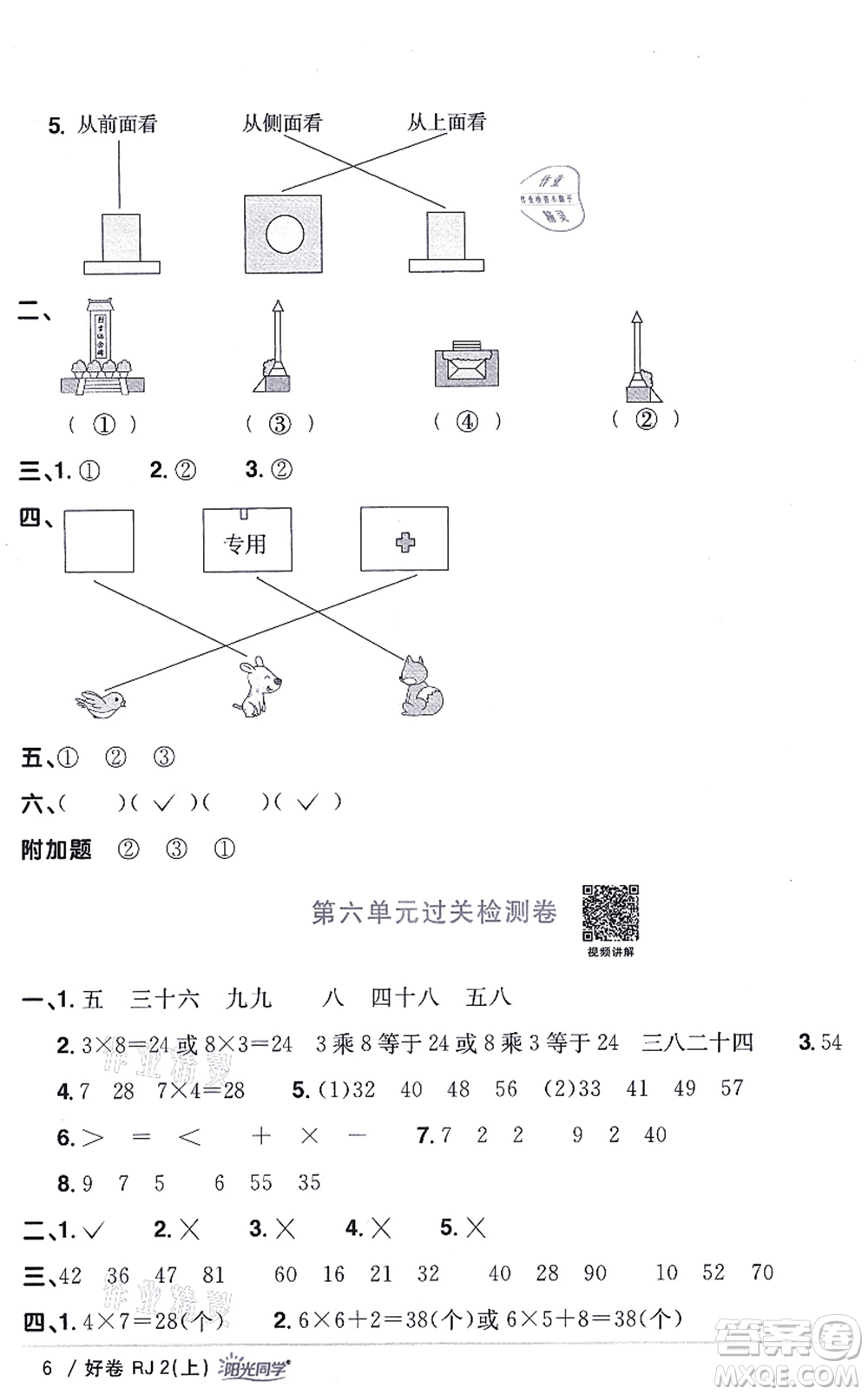 江西教育出版社2021陽(yáng)光同學(xué)一線名師全優(yōu)好卷二年級(jí)數(shù)學(xué)上冊(cè)RJ人教版答案