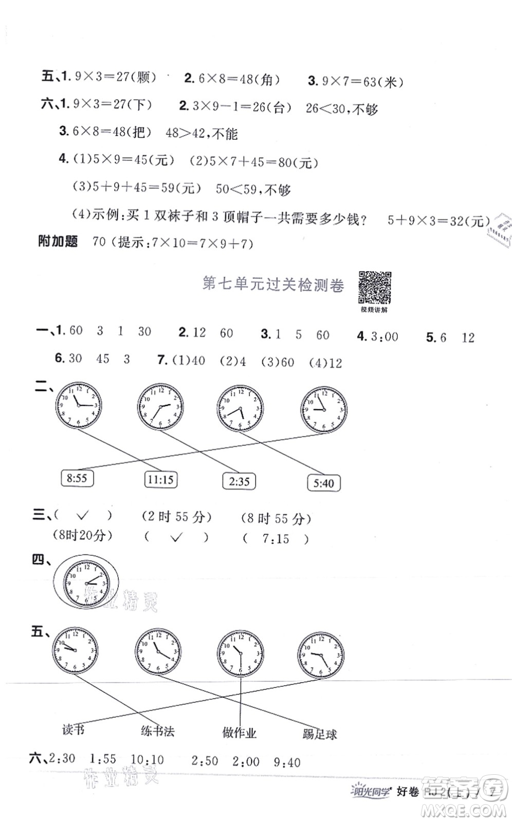 江西教育出版社2021陽(yáng)光同學(xué)一線名師全優(yōu)好卷二年級(jí)數(shù)學(xué)上冊(cè)RJ人教版答案
