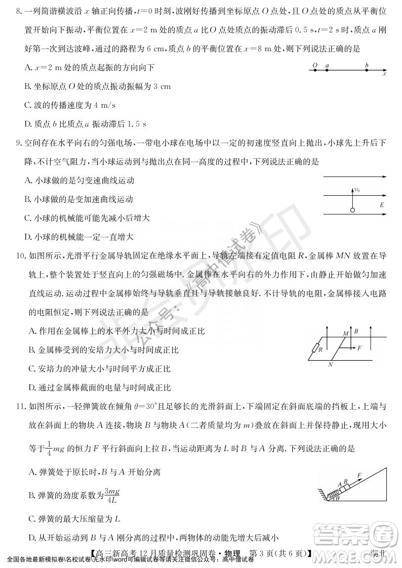 九師聯(lián)盟2021-2022學年高三新高考12月質量檢測鞏固卷湖北卷物理試題及答案