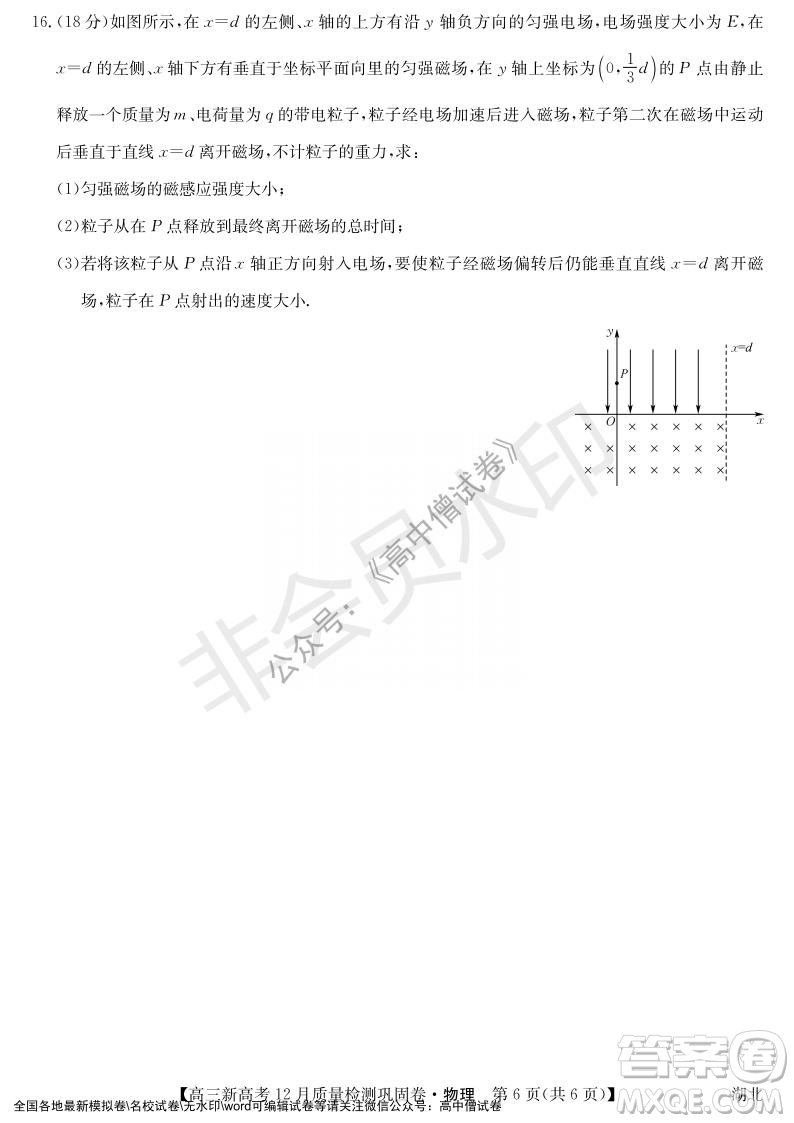 九師聯(lián)盟2021-2022學年高三新高考12月質量檢測鞏固卷湖北卷物理試題及答案