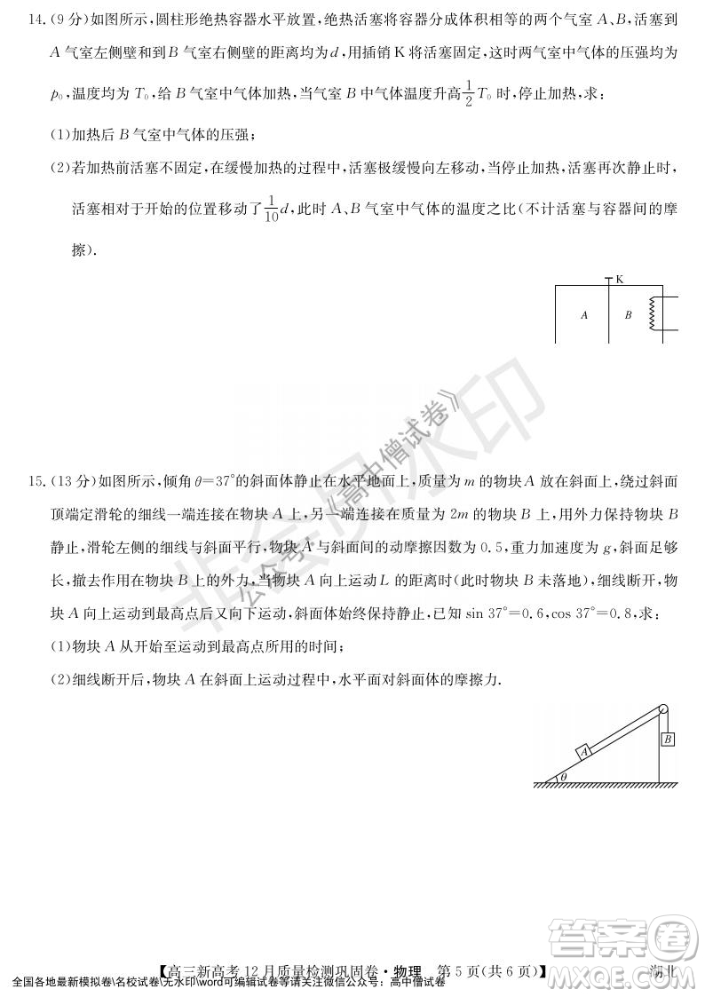 九師聯(lián)盟2021-2022學年高三新高考12月質量檢測鞏固卷湖北卷物理試題及答案