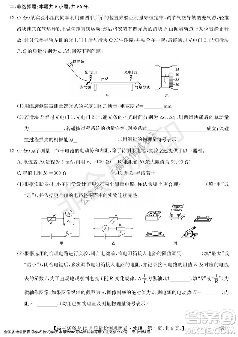 九師聯(lián)盟2021-2022學年高三新高考12月質量檢測鞏固卷湖北卷物理試題及答案