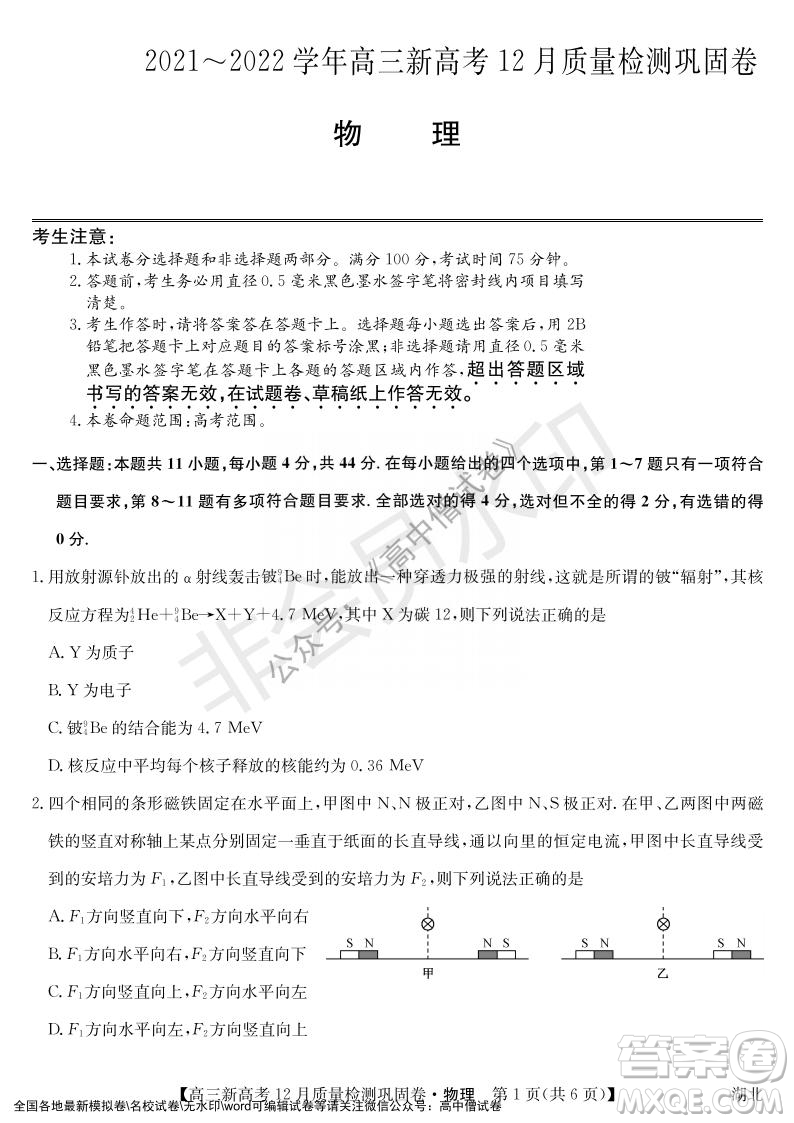 九師聯(lián)盟2021-2022學年高三新高考12月質量檢測鞏固卷湖北卷物理試題及答案