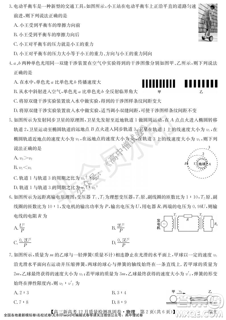 九師聯(lián)盟2021-2022學年高三新高考12月質量檢測鞏固卷湖北卷物理試題及答案