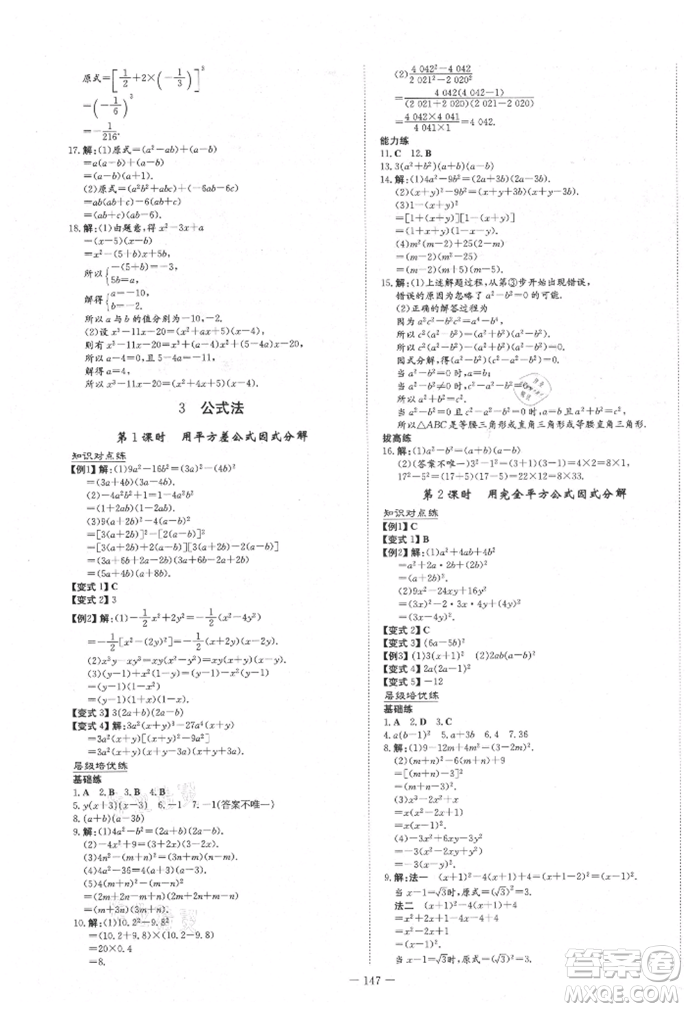 陜西人民教育出版社2021練案五四學(xué)制八年級(jí)數(shù)學(xué)上冊(cè)魯教版參考答案