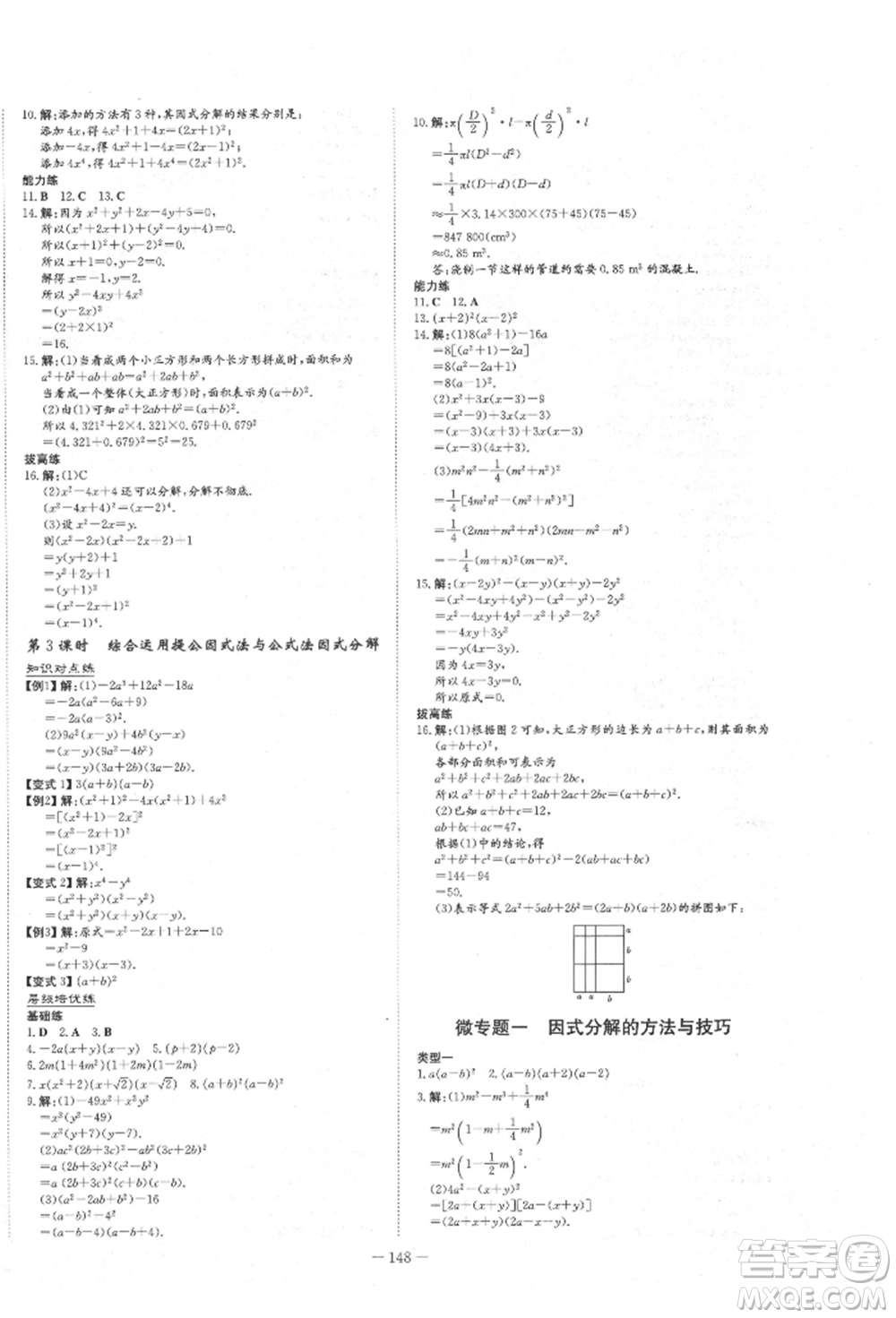 陜西人民教育出版社2021練案五四學(xué)制八年級(jí)數(shù)學(xué)上冊(cè)魯教版參考答案