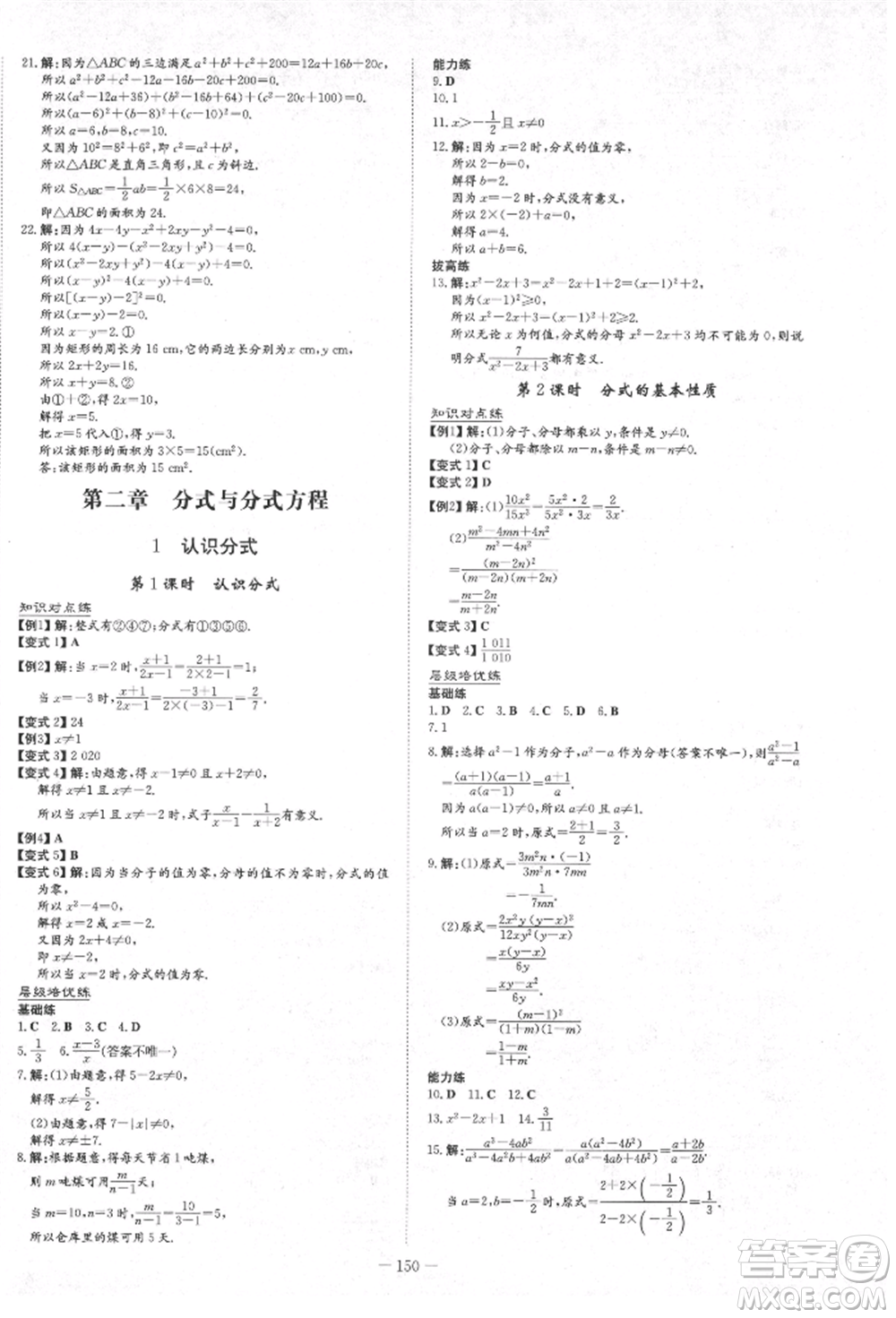 陜西人民教育出版社2021練案五四學(xué)制八年級(jí)數(shù)學(xué)上冊(cè)魯教版參考答案