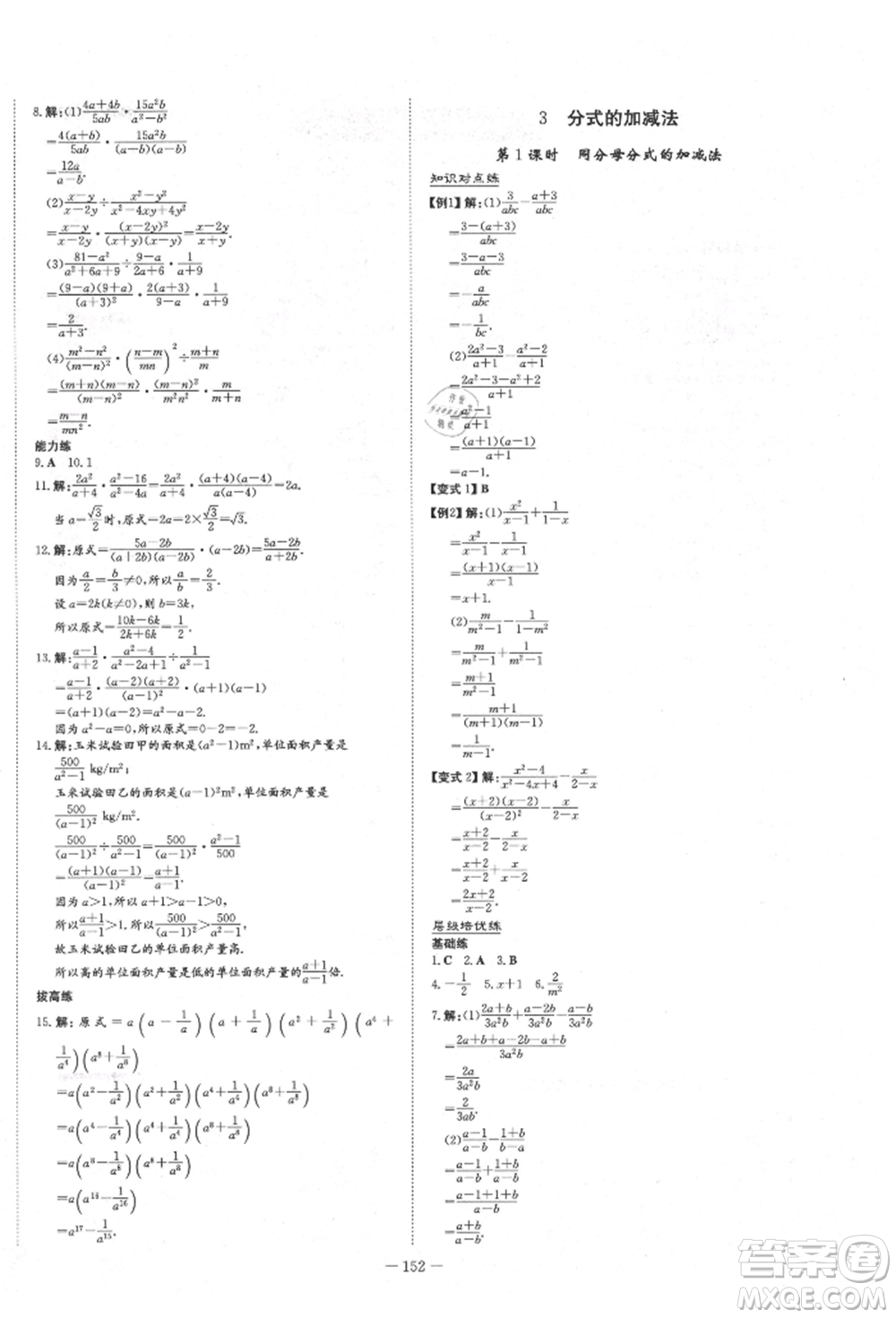 陜西人民教育出版社2021練案五四學(xué)制八年級(jí)數(shù)學(xué)上冊(cè)魯教版參考答案