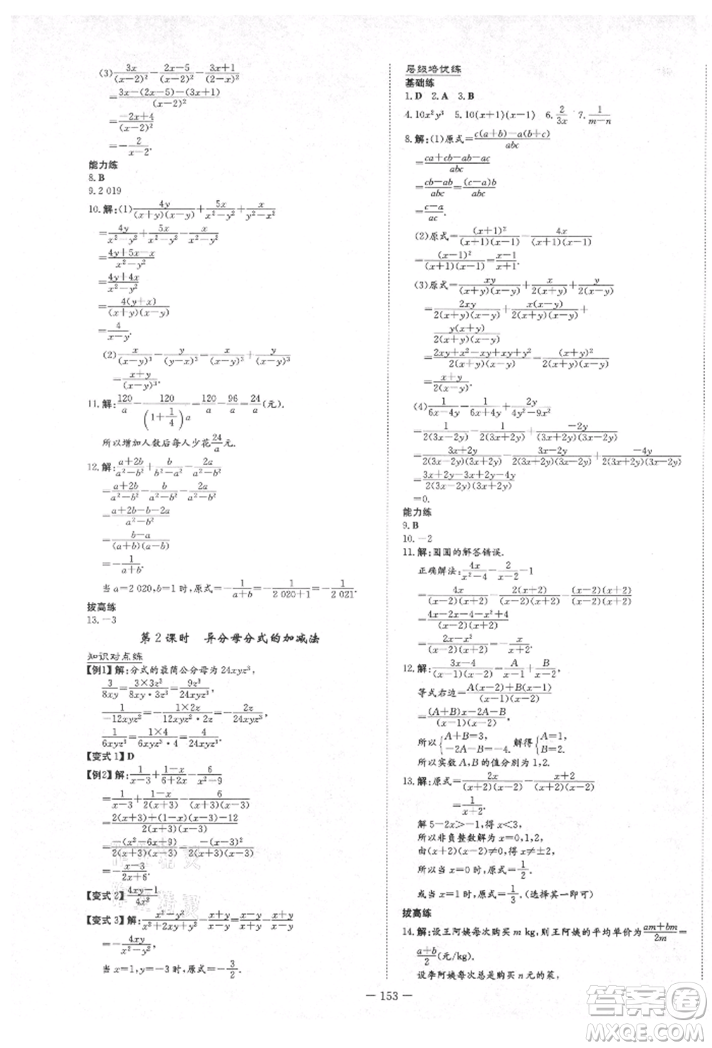 陜西人民教育出版社2021練案五四學(xué)制八年級(jí)數(shù)學(xué)上冊(cè)魯教版參考答案
