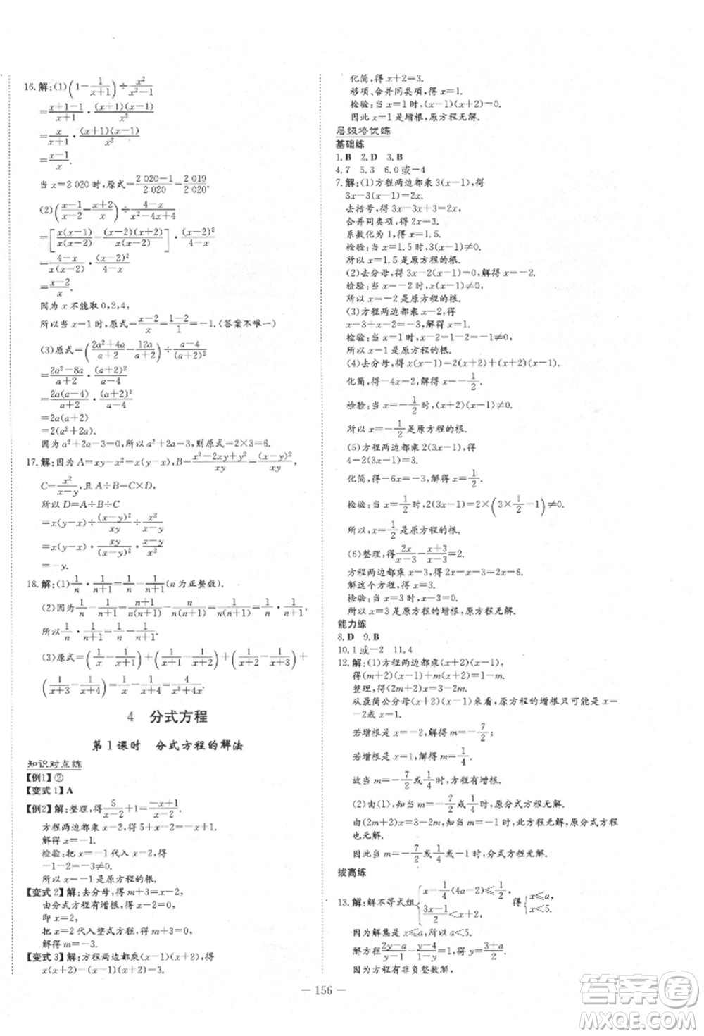 陜西人民教育出版社2021練案五四學(xué)制八年級(jí)數(shù)學(xué)上冊(cè)魯教版參考答案