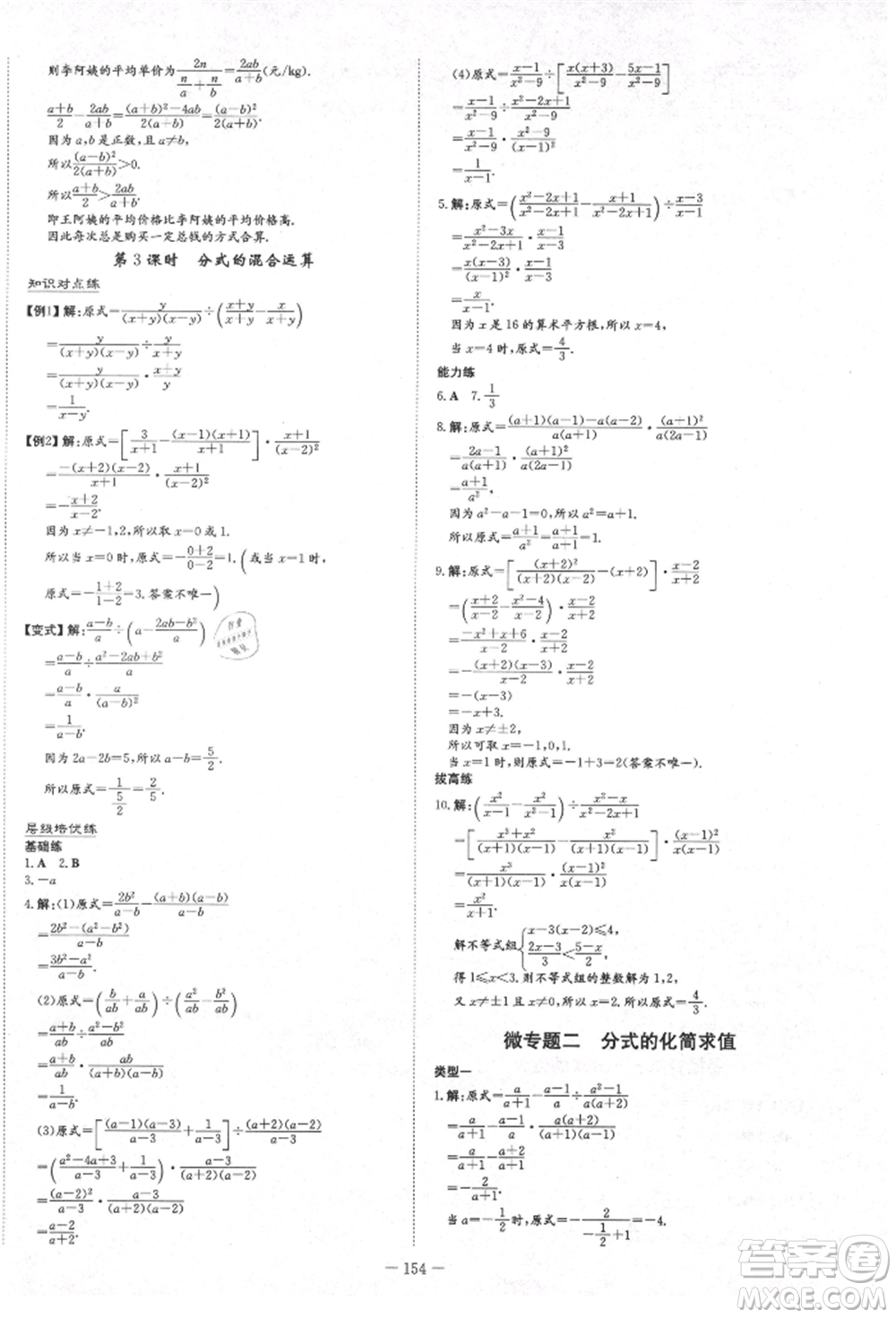 陜西人民教育出版社2021練案五四學(xué)制八年級(jí)數(shù)學(xué)上冊(cè)魯教版參考答案