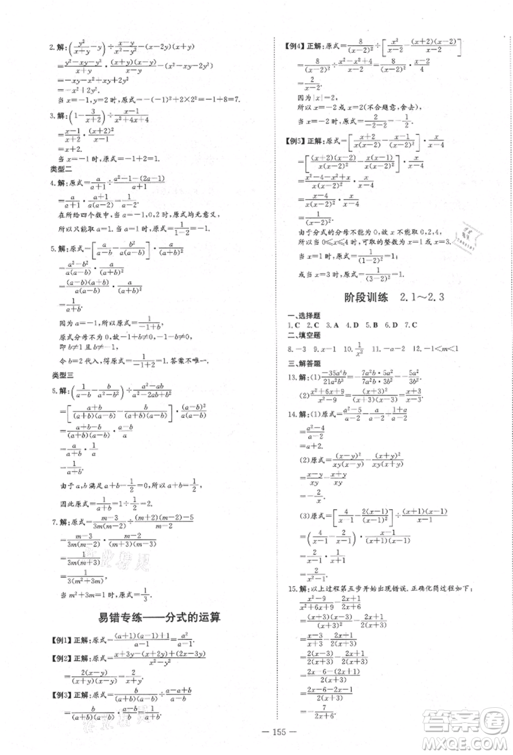 陜西人民教育出版社2021練案五四學(xué)制八年級(jí)數(shù)學(xué)上冊(cè)魯教版參考答案