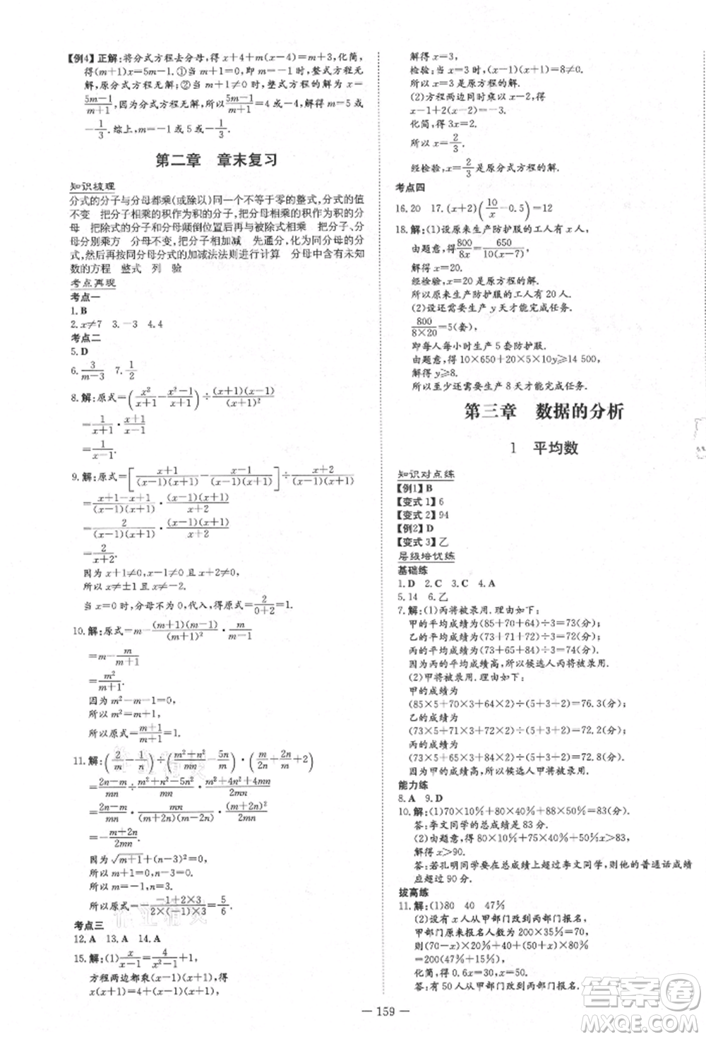 陜西人民教育出版社2021練案五四學(xué)制八年級(jí)數(shù)學(xué)上冊(cè)魯教版參考答案