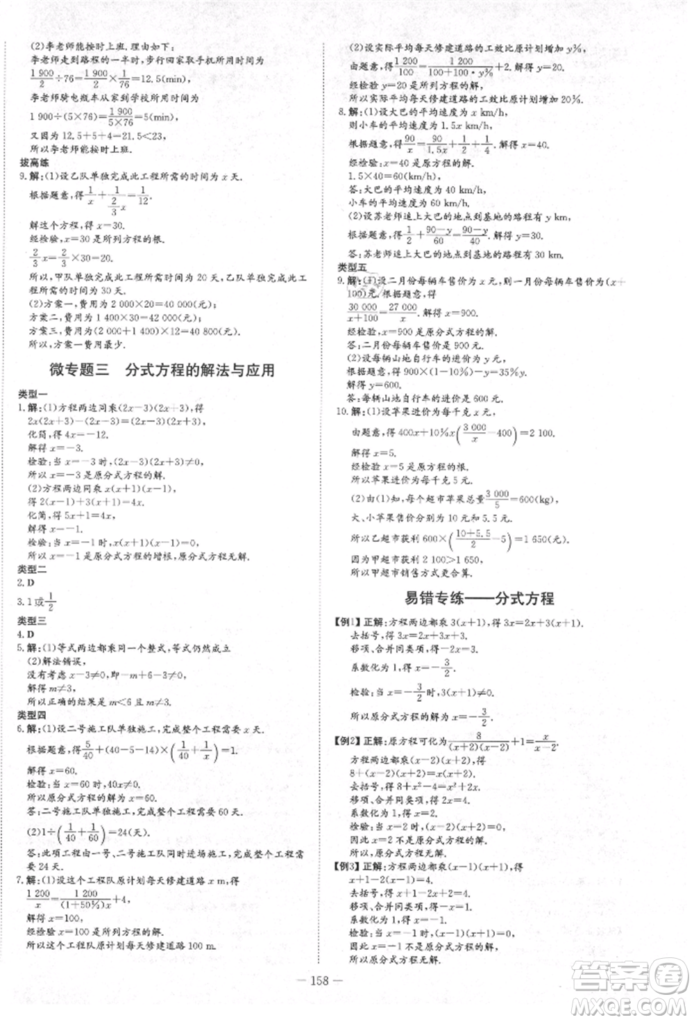 陜西人民教育出版社2021練案五四學(xué)制八年級(jí)數(shù)學(xué)上冊(cè)魯教版參考答案